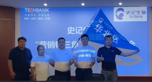 史記生物2020年四季度“營銷鐵三角”戰略啟動大會順利召開，開拓婚慶服務新藍海