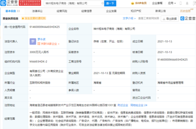 神州租車在海南設(shè)立電子商務(wù)公司，注冊資本3000萬，聚焦數(shù)字文化創(chuàng)意軟件開發(fā)